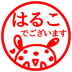 name sticker haruko keigo