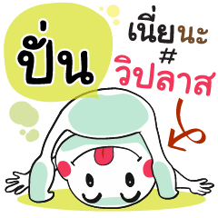 Punh , Chat Massage
