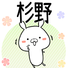 Sugino Keigo Cute Name Sticker