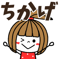 chikage Message