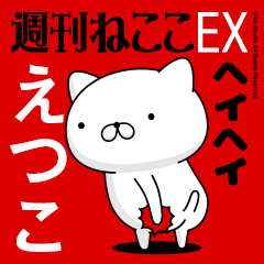Move "ETSUKO" name sticker feature
