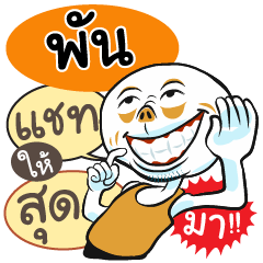 "Pun" various facial expression sticker