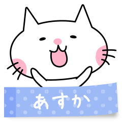 A cat named Asuka sticker