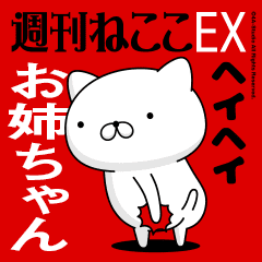 Move "ONEE-CHAN" name sticker feature