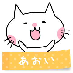 A cat named Aoi sticker