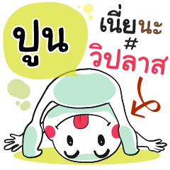 Poon , Chat Massage