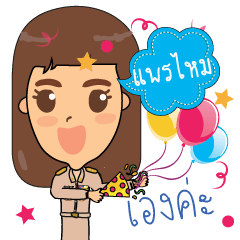 Praemai_TM