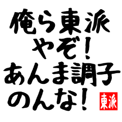 Higashi Faction Member Sticker