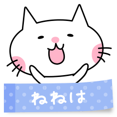 A cat named Neneha sticker