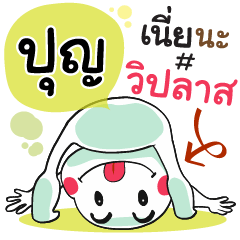 Puyn , Chat Massage