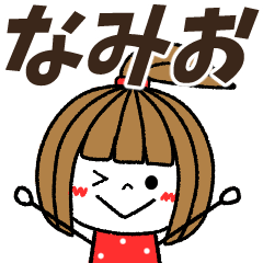 namio Message