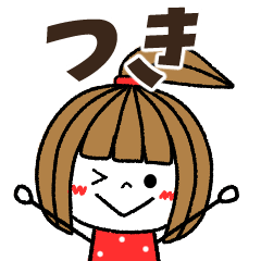 tsuki Message