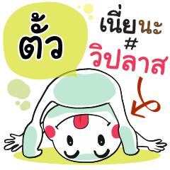 Tua , Chat Massages