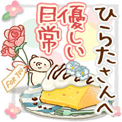 to "HIRATA" Gentle everyday words