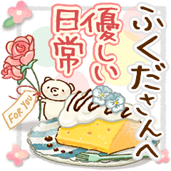 to "FUKUDA" Gentle everyday words