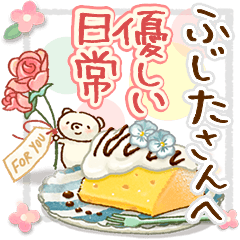 to "FUJITA" Gentle everyday words