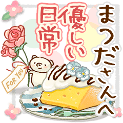 to "MATSUDA" Gentle everyday words