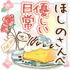 to "HOSHINO" Gentle everyday words