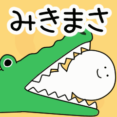 動くよ！ みきまさ 専用スタンプ 2
