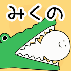 動くよ みくの 専用スタンプ 2 Line スタンプ Line Store 動くよ みくの 専用スタンプ 2 Line スタンプ Line Store