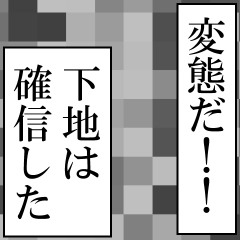 下地が使うナレーション