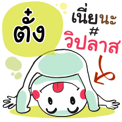 Thung , Chat Massages
