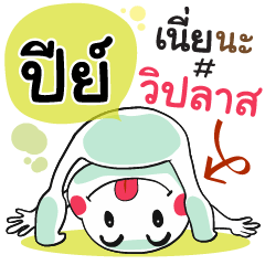 Pye , Chat Massage