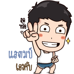 What's up, I'm Stamp