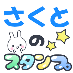 sakuto-Name-Usagi-