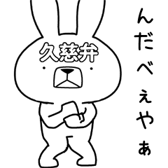 Dialect rabbit [kuji]