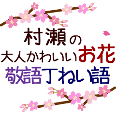 Moving flower sticker. murase.