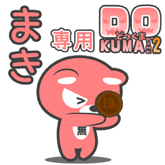 「まき」さん専用どっくまPINK2