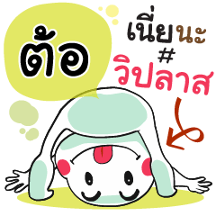 Torh , Chat Massages