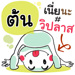 Ton , Chat Massages