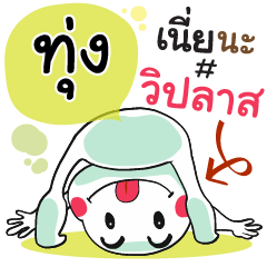 Tuhng , Chat Massage