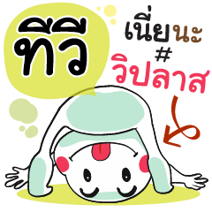 TV , Chat Massages