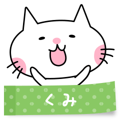 A cat named Kumi sticker