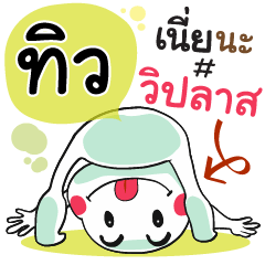 Tiw , Chat Massages