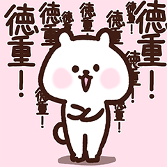 Tokushige cute white bear