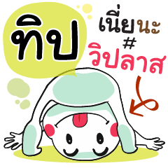 Tip , Chat Massages