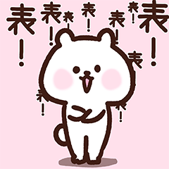 Omote cute white bear