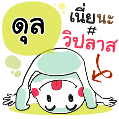 Dul , Chat Massages