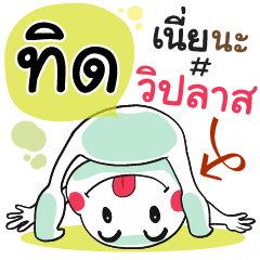 Tid , Chat Massages