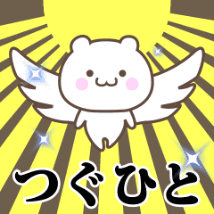 Name Animation Sticker [Tsuguhito]