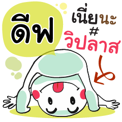 Deef , Chat Massages