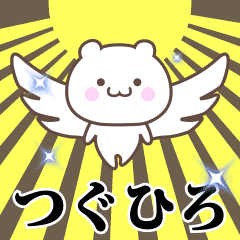 Name Animation Sticker [Tsuguhiro]