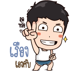 What's up, I'm Rueang