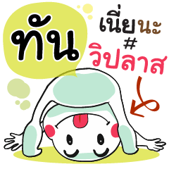 Tun , Chat Massage