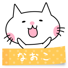 A cat named Naoko sticker