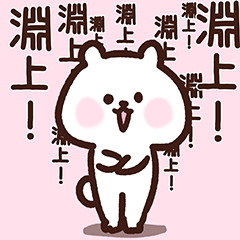 Futigami cute white bear